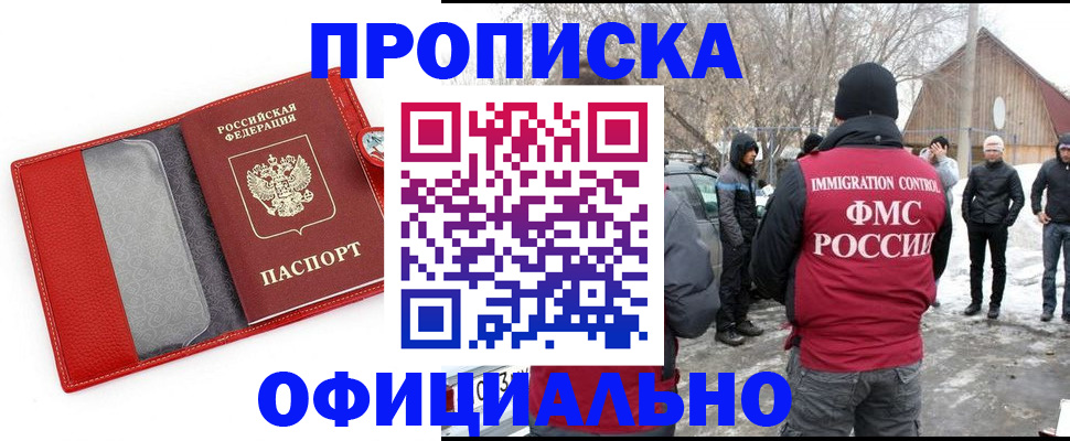 где прописаться в Строителе